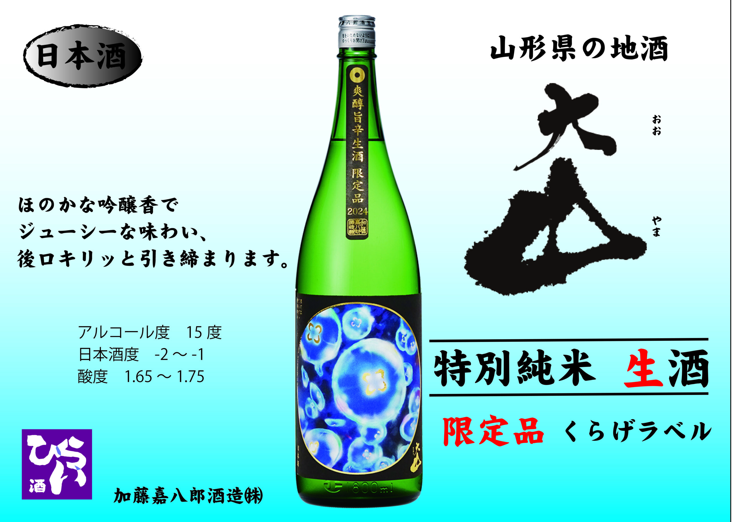 日本酒　特別純米酒 「柏倉門傳」 柏倉門傳 男山酒造 山形県 | さけのわ